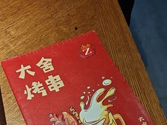 -臻炙大舍烤串(天龙家园店)