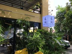 -邊渡咖啡