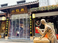 -小绍兴家宴(鲁迅路店)