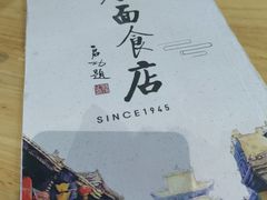 -太原面食店(解放路店)
