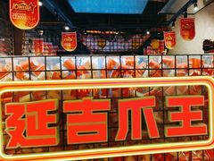 -大头叔烤鸡爪·朝鲜族烤串(天池路店)