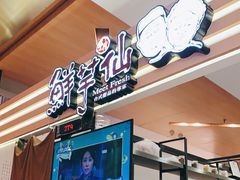 -鲜芋仙(北京通州领展广场)