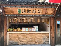 门面-一杯黔茶(西江千户苗寨古街店)