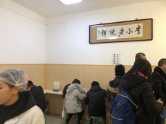 -李小老烧饼(常营民族家园店)