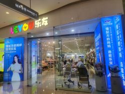 -乐友孕婴童(万象城店)