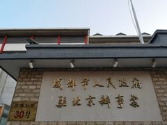 -成都驻京办餐厅(蜀都宾馆店)