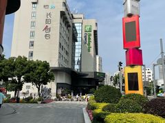 -长阳创谷