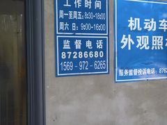 -车辆管理所京丰分所-停车场