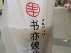 -书亦烧仙草(中南一路店)