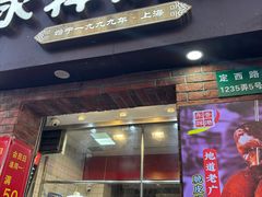 -香港永祥烧腊(定西路店)
