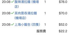 -翡翠拉面小笼包(机场DFS店)