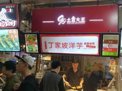 -周小亮丁家坡洋芋(全国总店)