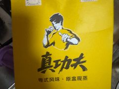 -真功夫(百荣店)