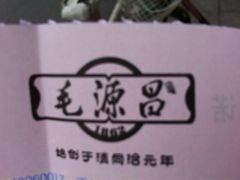 -毛源昌眼镜(杭州庆春东路店)