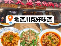 -张太婆老妈蹄花川菜馆·中华餐饮老字号(望平街店)