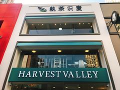 门面-执茶识麦(万达华府店)