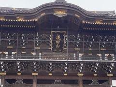 -成田山新胜寺