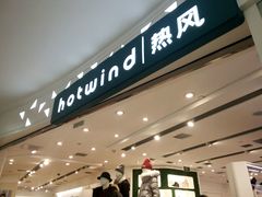 -hotwind热风(世纪东方广场店)
