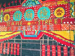 -憶廟街 X 沙角邨(太古城店)