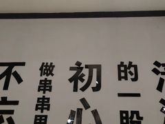 -屋头串串(新街里店)