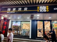 -魏家凉皮(博水商务大厦店)