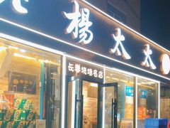 -老杨太太烧烤(文化广场店)