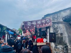 -绍兴书圣故里景区