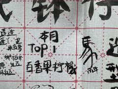 -元氏钵仔糕(北京路店)