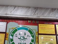 -老毛手抓·盐池滩羊非遗手抓(宁夏总店)