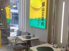 用餐区-猫王榴莲世家(三里屯SOHO商场店)