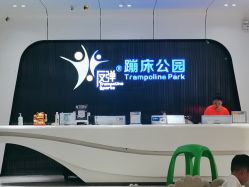 点击看大图 -反弹蹦床公园·亲子乐园·团建·派对(青岛融创茂店)