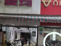 -雅迪电动车(北艾路店)
