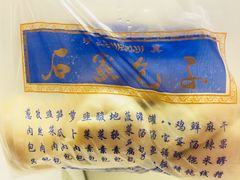 -石家包子(大学习巷店)