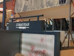 -将军府·鸡毛店(武侯祠店)