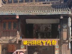 -肇兴特色牛肉粉