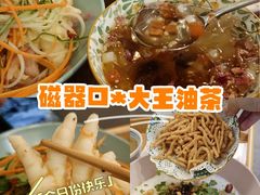 -大王油茶(磁器口店)