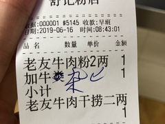 账单-舒记粉店(七星路店)