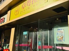 -卓粤拉肠(红庙店)