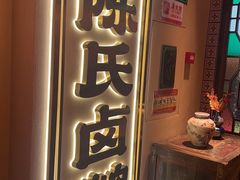 -春梅里卤鹅馆·47年老字号(中山路店)