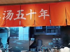 -味千拉面(双井店)