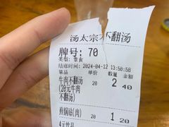 -湯太宗不翻湯