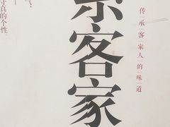 -金苑酒家·客家菜·广东老字号(万象店)