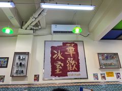 -華歡冰室-WahFoon(吉大店)