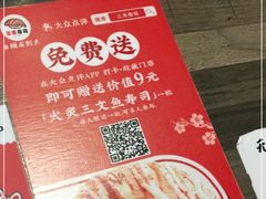 -三禾寿司(君尚店)