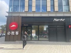 -必胜客(威高广场店)