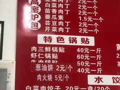 -老青岛锅贴炉包