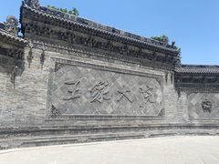 -山西王家大院
