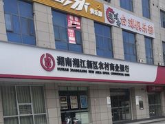 -中山夏威夷游泳馆(小榄店)