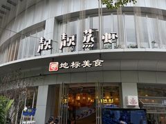 -靓靓蒸虾·头牌蒸虾(沙湖旗舰店)