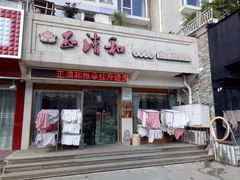 -正清和·推拿养生(和平广场店)